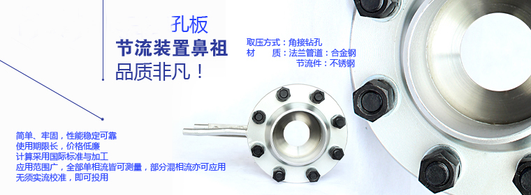 分體式孔板流量計(jì)(圖1)